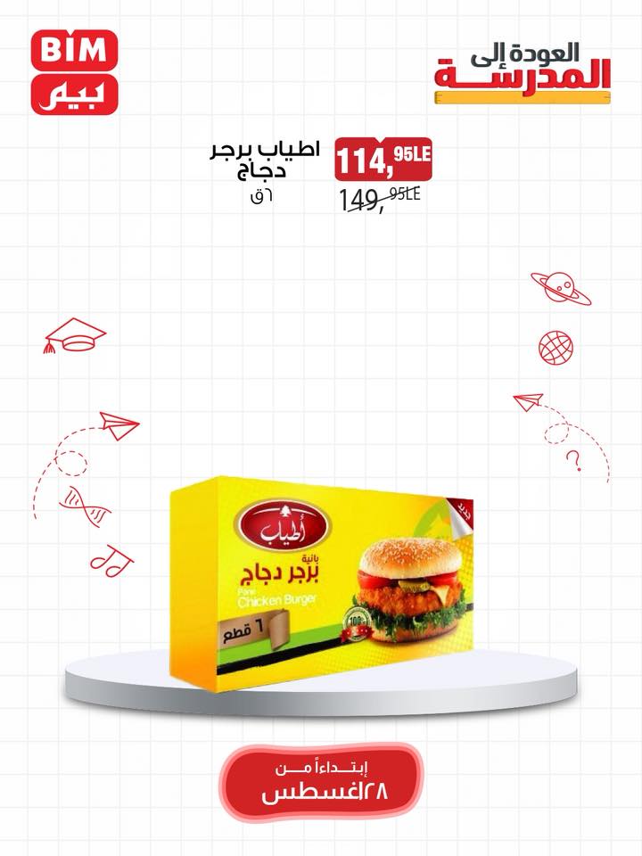 bim offers from 27aug to 5aug 2025 عروض بيم من 27 أغسطس حتى 5 أغسطس 2025 صفحة رقم 31